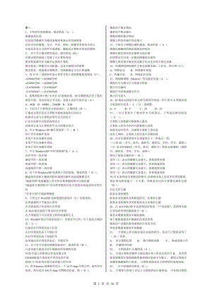 計算機等級考試選擇題全含答案.doc