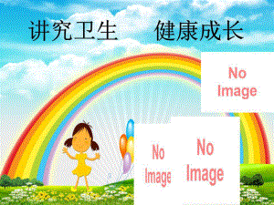 《小學(xué)生健康教育》PPT課件.ppt