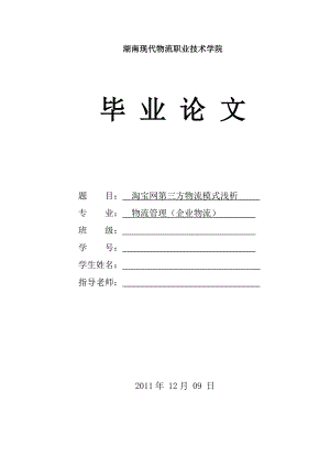 物流管理系畢業(yè)論文.doc