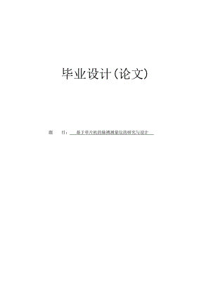 基于單片機的脈搏心率測量儀的開發(fā)與設計畢業(yè)論文.doc