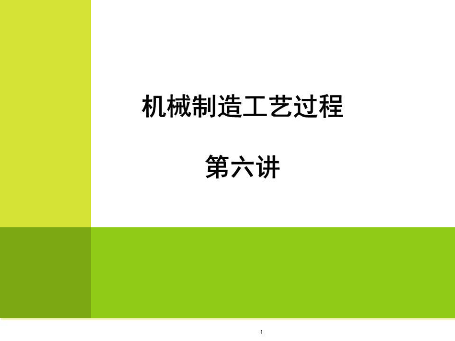 《工藝系統(tǒng)剛度》PPT課件.ppt_第1頁