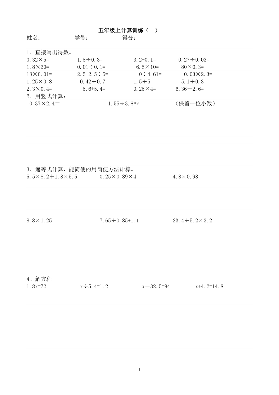 五年級數(shù)學(xué)上冊計算題.doc_第1頁