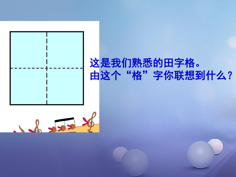 七年級(jí)道德與法治下冊(cè) 第一單元 青春時(shí)光 第三課 青春的證明 第2框 青春有格課件 新人教版[共33頁(yè)]_第1頁(yè)