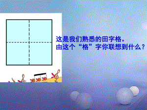 七年級道德與法治下冊 第一單元 青春時光 第三課 青春的證明 第2框 青春有格課件 新人教版[共33頁]