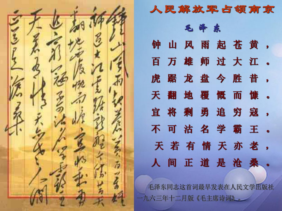 四川省華鎣市八年級語文上冊 1 新聞兩則課件 新人教版[共43頁]_第1頁