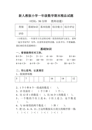 小學一年級數(shù)學期末.doc