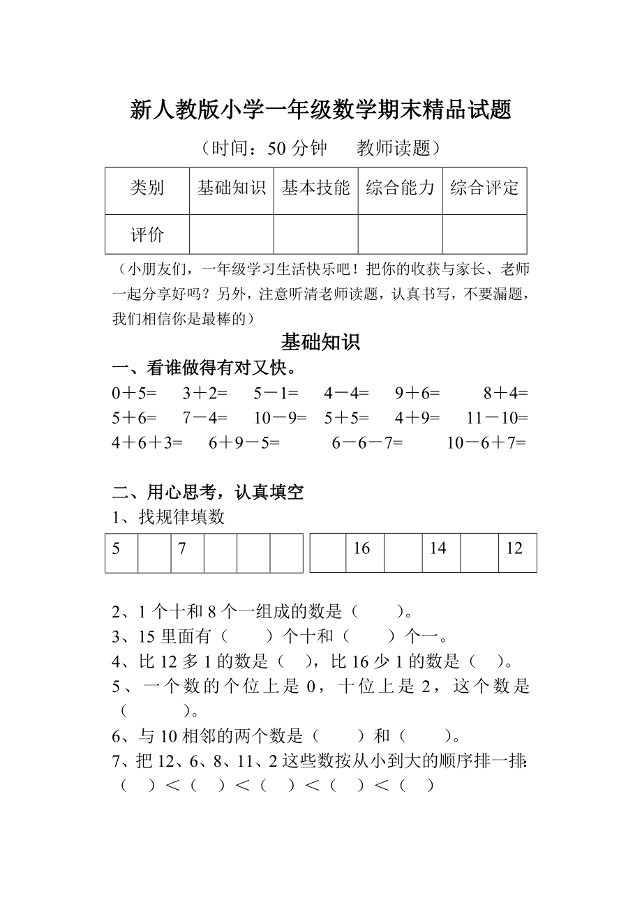 小学一年级数学期末.doc_第1页