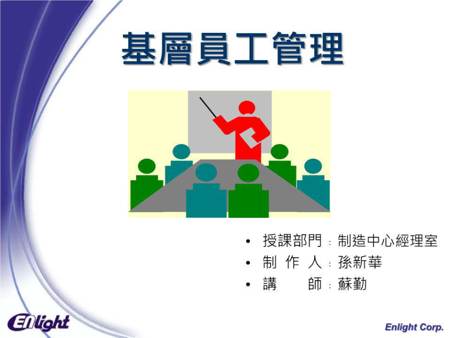 《員工管理手冊》PPT課件.ppt_第1頁