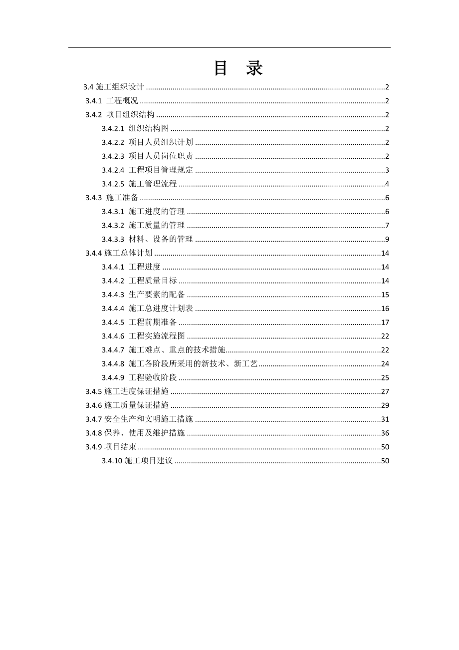 通信線路施工組織方案.docx_第1頁(yè)