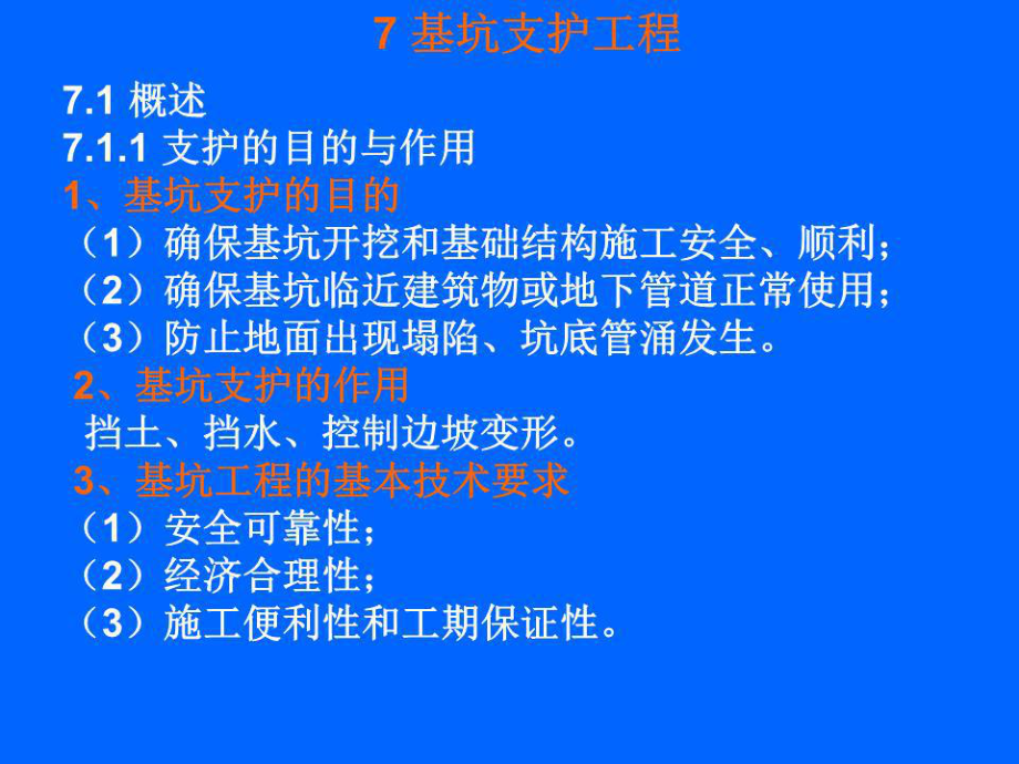 《基坑支护工程》PPT课件.ppt_第1页