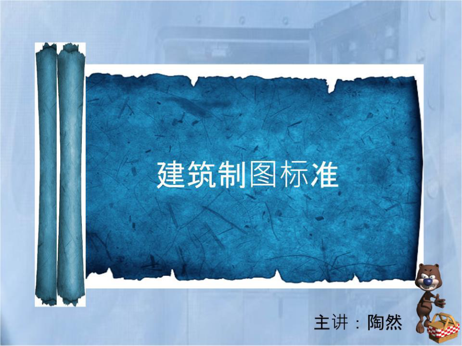 《建筑工程制》PPT課件.ppt_第1頁