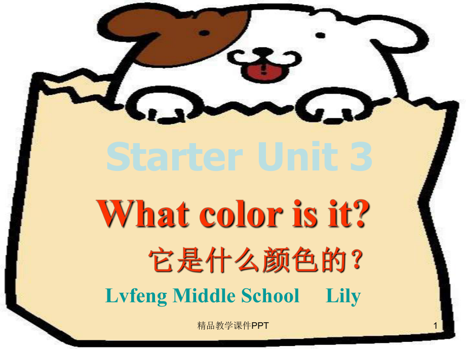 七年級英語What color is it課件_第1頁