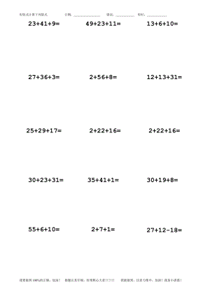 二年級100以內(nèi)連加連減豎式計(jì)算練習(xí)題.doc