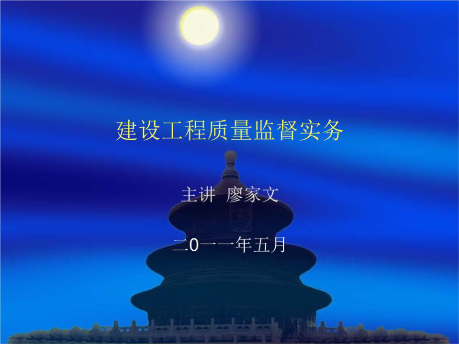 《建設(shè)工程質(zhì)量監(jiān)督》PPT課件.ppt_第1頁