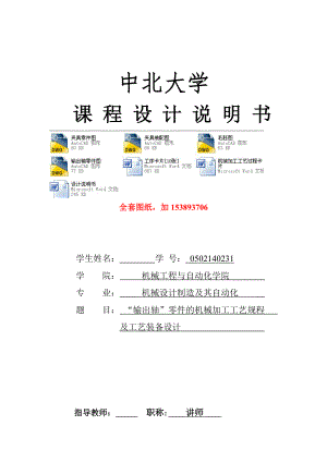 機(jī)械制造技術(shù)課程設(shè)計(jì)-CA6140車(chē)床輸出軸工藝及鉆10-φ20孔夾具設(shè)計(jì)【全套圖紙】