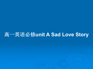 高一英语必修unit A Sad Love Story