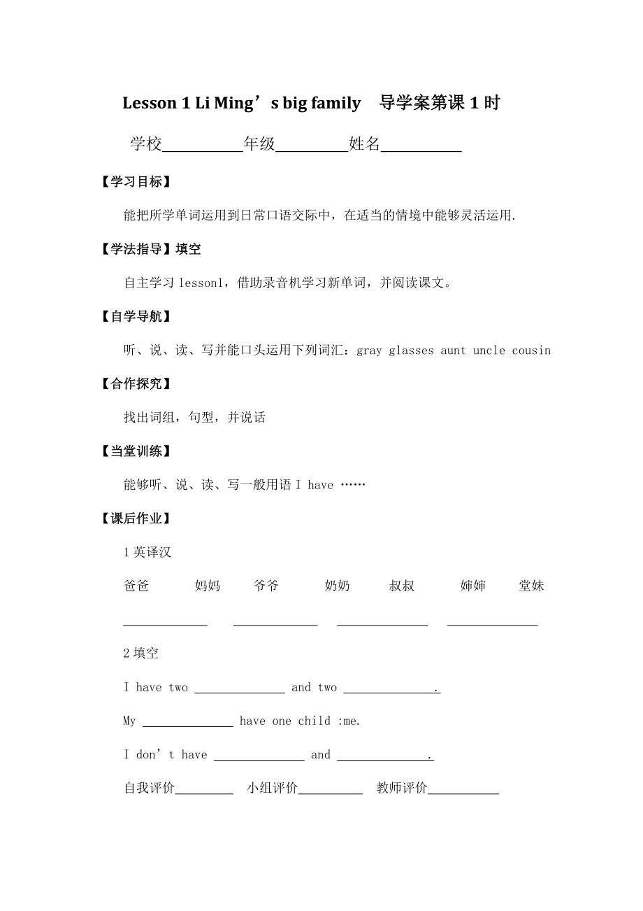 冀教版小學五年級上冊英語課堂同步試題(全冊).docx_第1頁