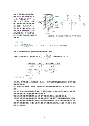 傳感器試題庫.doc