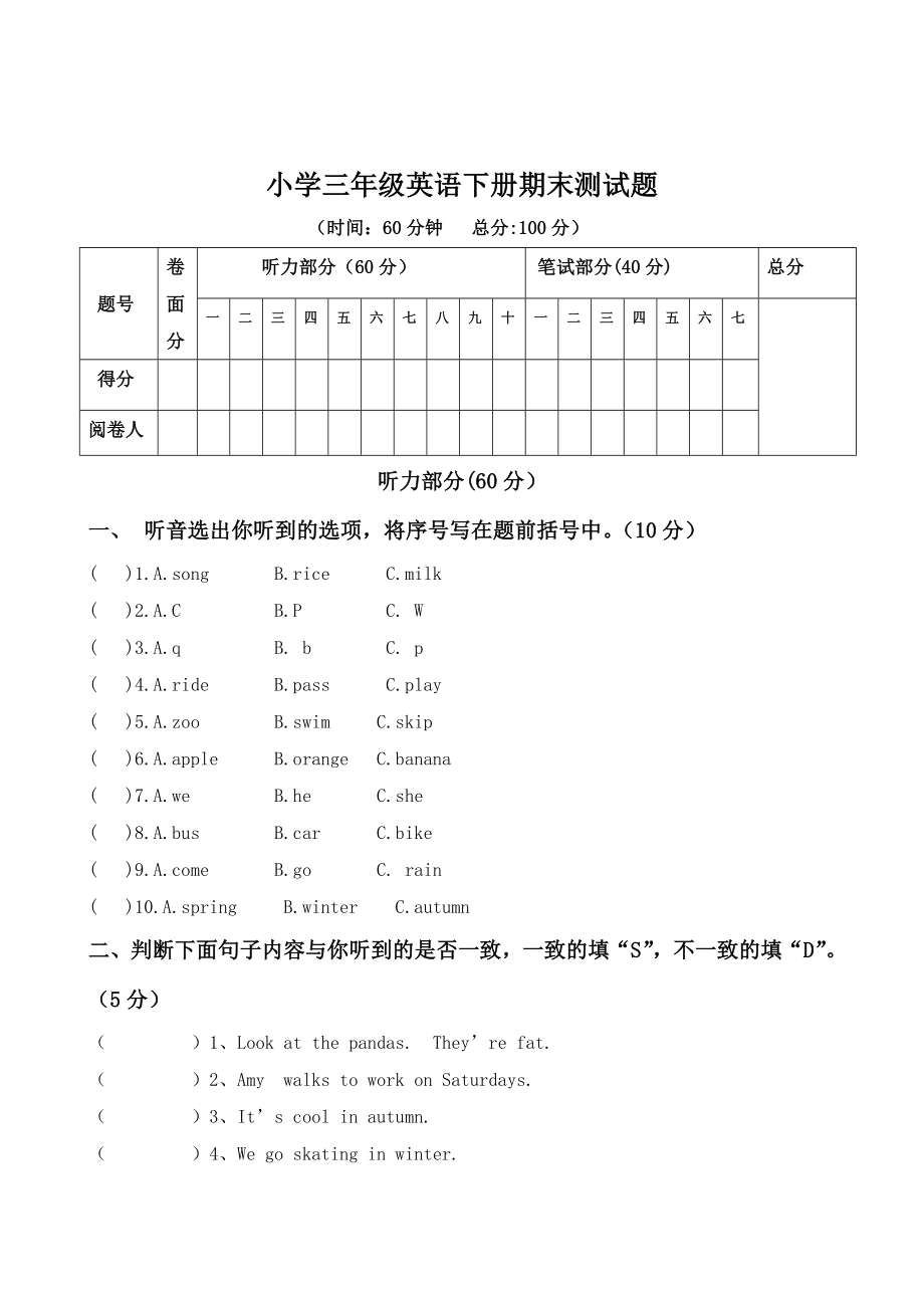 外研社三年级英语下册期末试题.doc_第1页