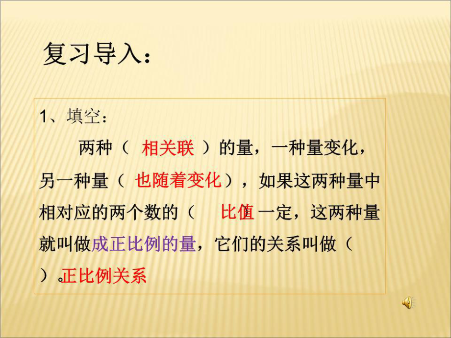 《正比例圖像》PPT課件.ppt_第1頁