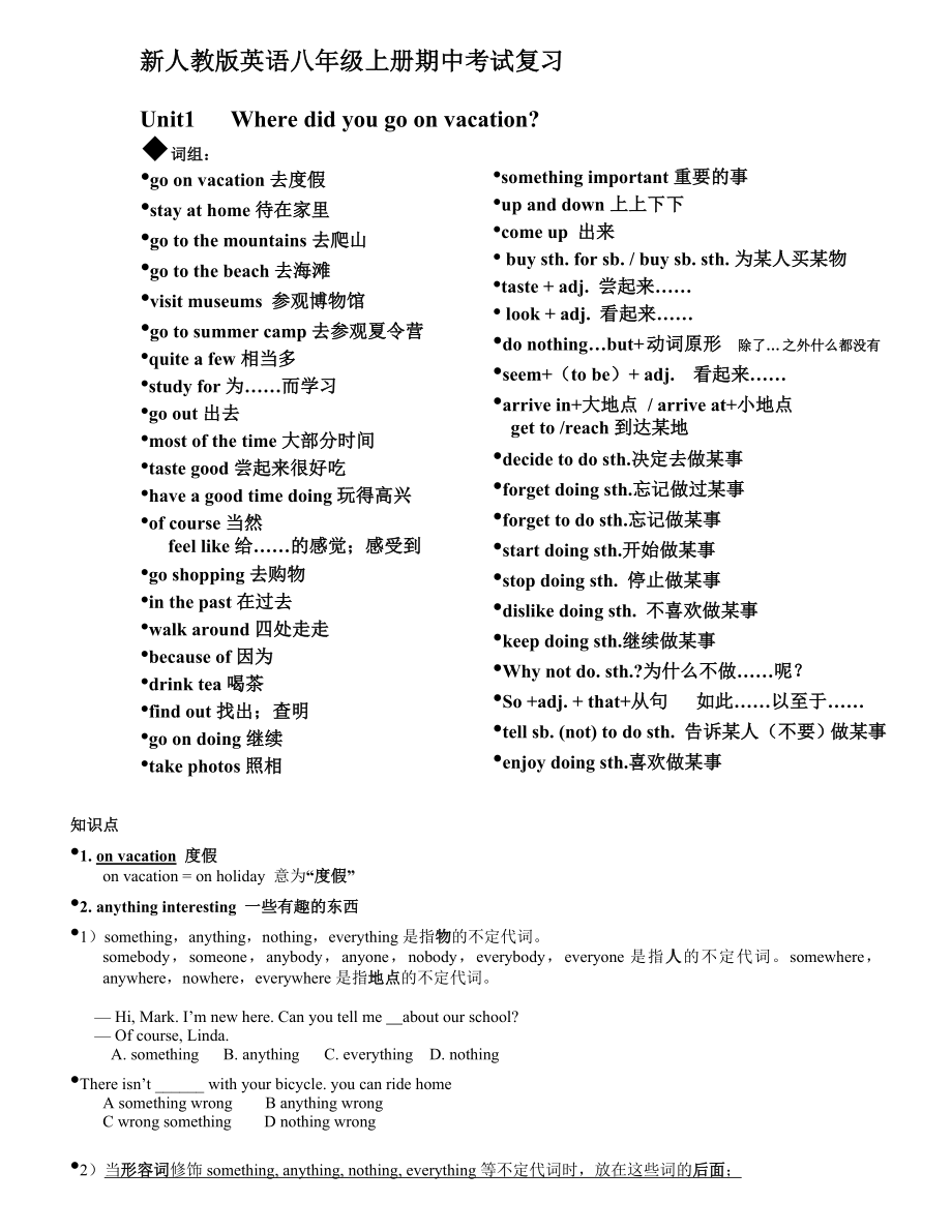 新人教版八年級(jí)英語上冊(cè)期中復(fù)習(xí).doc_第1頁