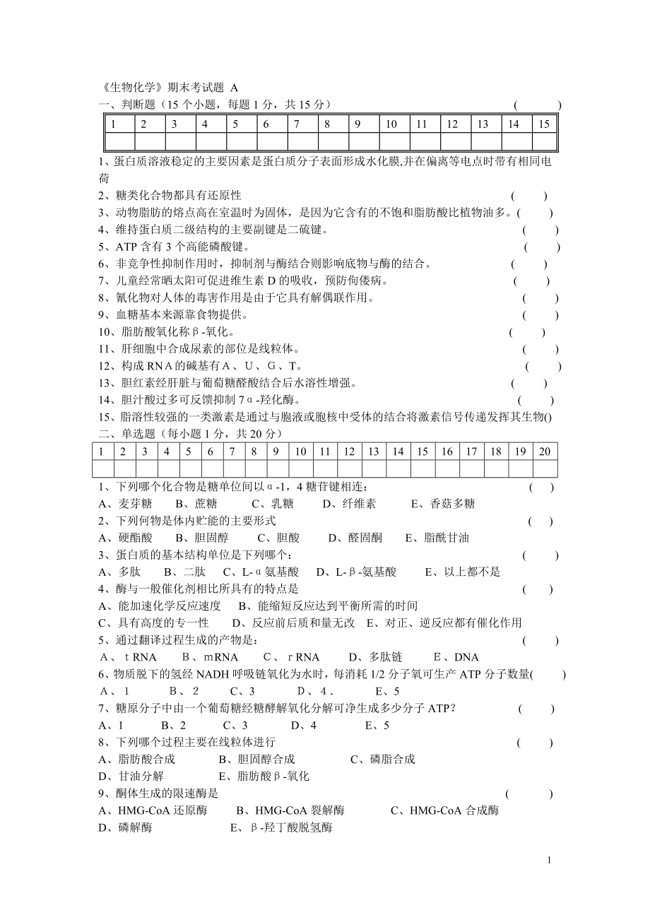 生物化學期末考試試題及答案-.doc_第1頁