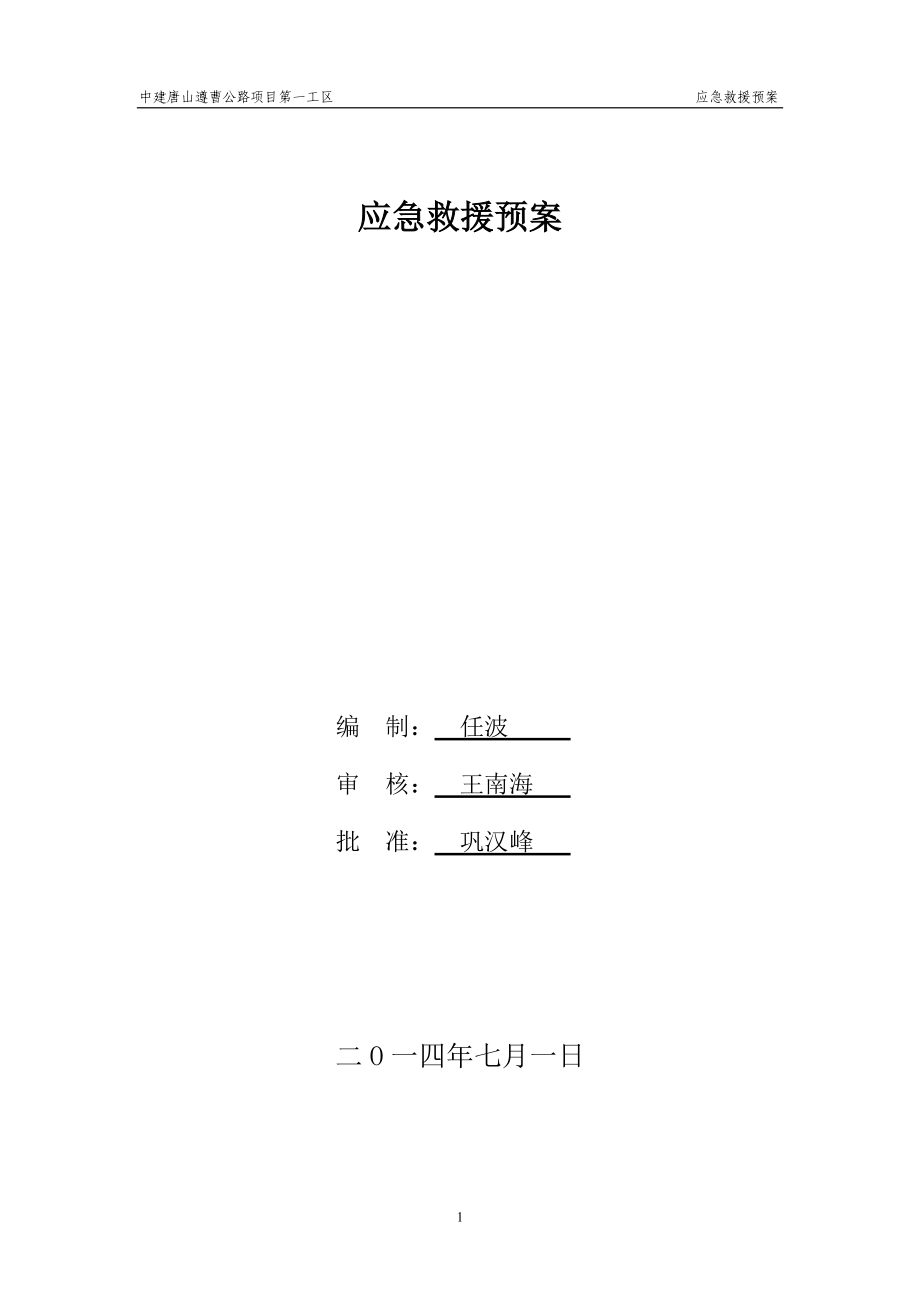 地震應(yīng)急救援預(yù)案_第1頁