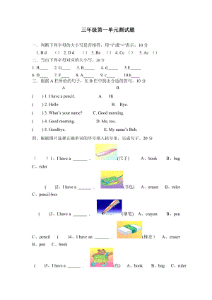 PEP小學(xué)英語三年級上冊單元練習(xí)試題全冊.doc