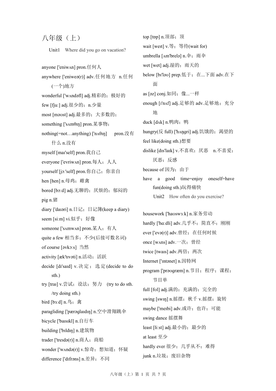 2017新人教版八年級(jí)上冊(cè)英語單詞表全.doc_第1頁