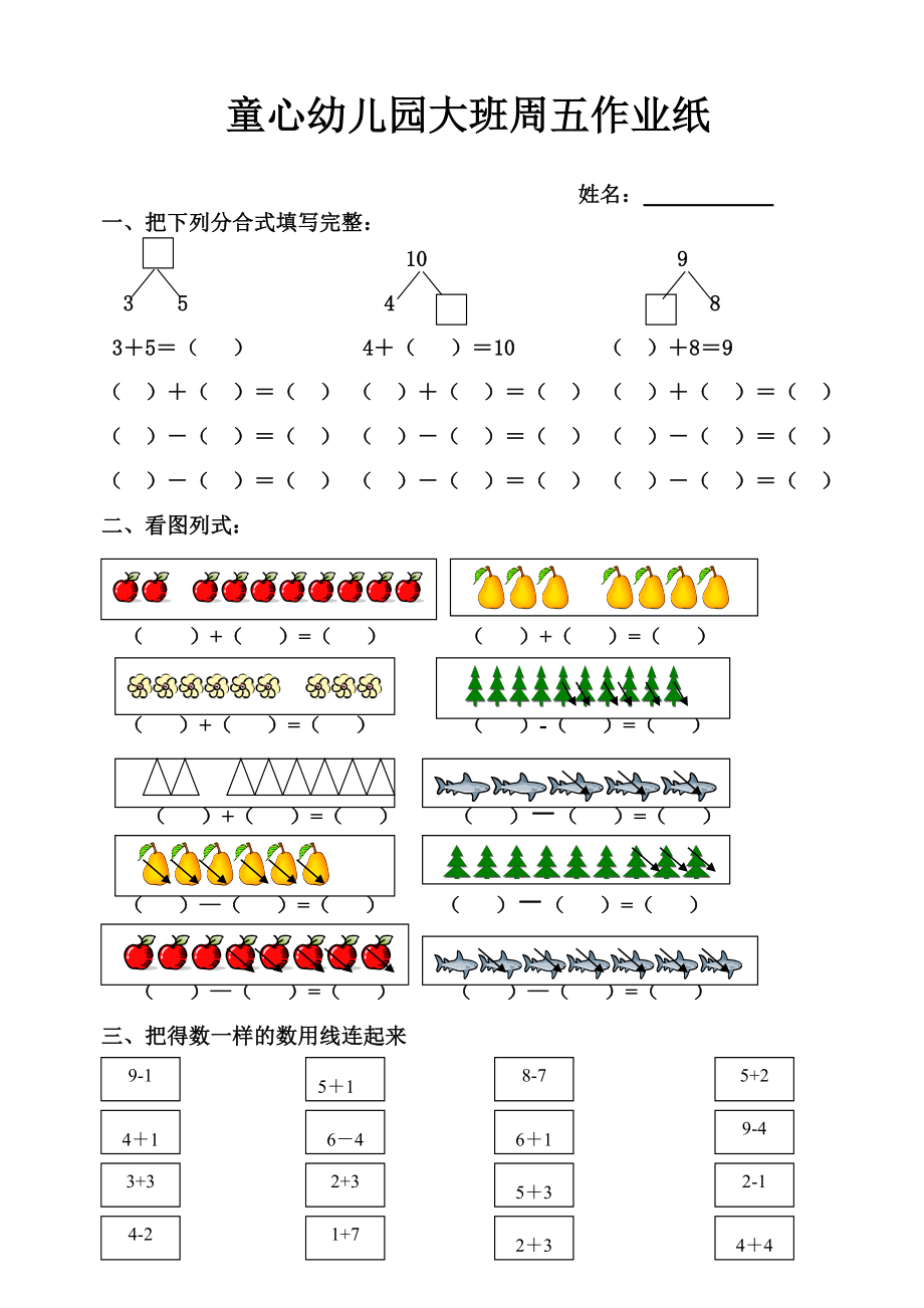 幼儿园大班数学作业.doc_第1页