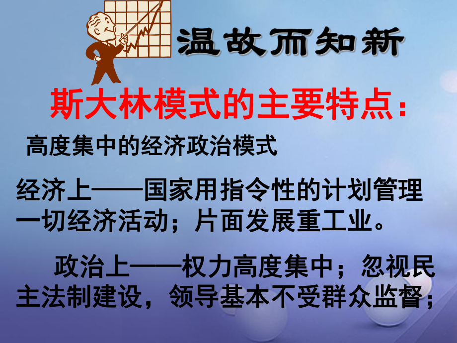 中考历史一轮复习 世现史《第五单元 社会主义国家的改革和演变》课件[共0页]_第1页