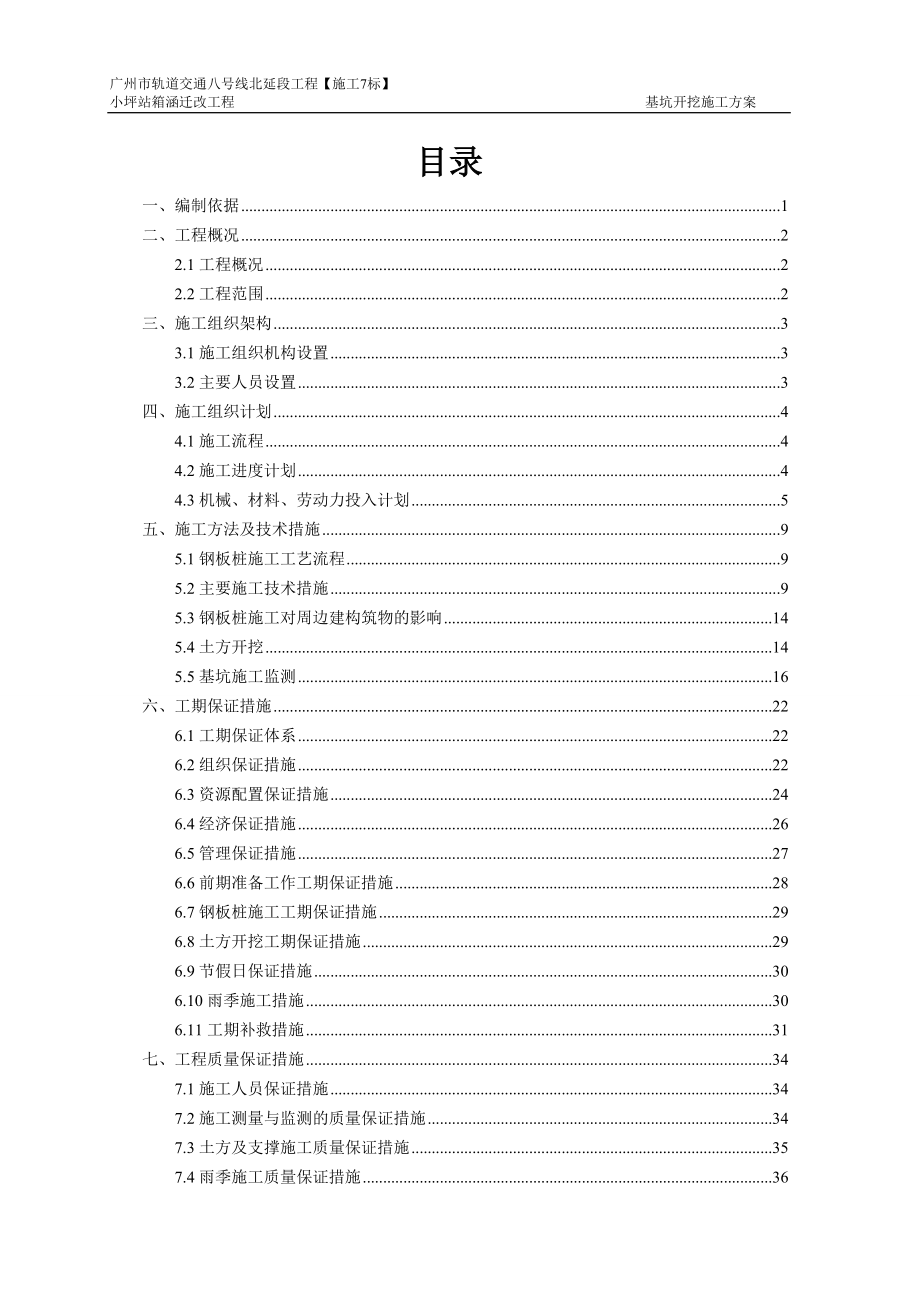 广东某地铁车站箱涵迁改工程基坑开挖施工方案(钢板桩施工附图).doc_第1页