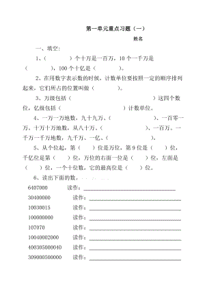 人教版小學四年級數學上冊單元重點復習試題全冊.doc