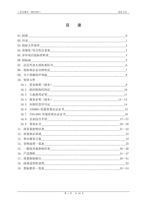 《家具標(biāo)書樣本》word版.doc