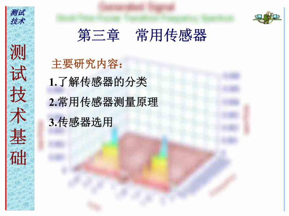 《液壓測試系統(tǒng)》PPT課件.ppt_第1頁