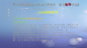 云南省2017中考語文 專題一 文言文閱讀 本土名師復(fù)習(xí)計(jì)劃（九）《馬說》復(fù)習(xí)課件[共6頁]