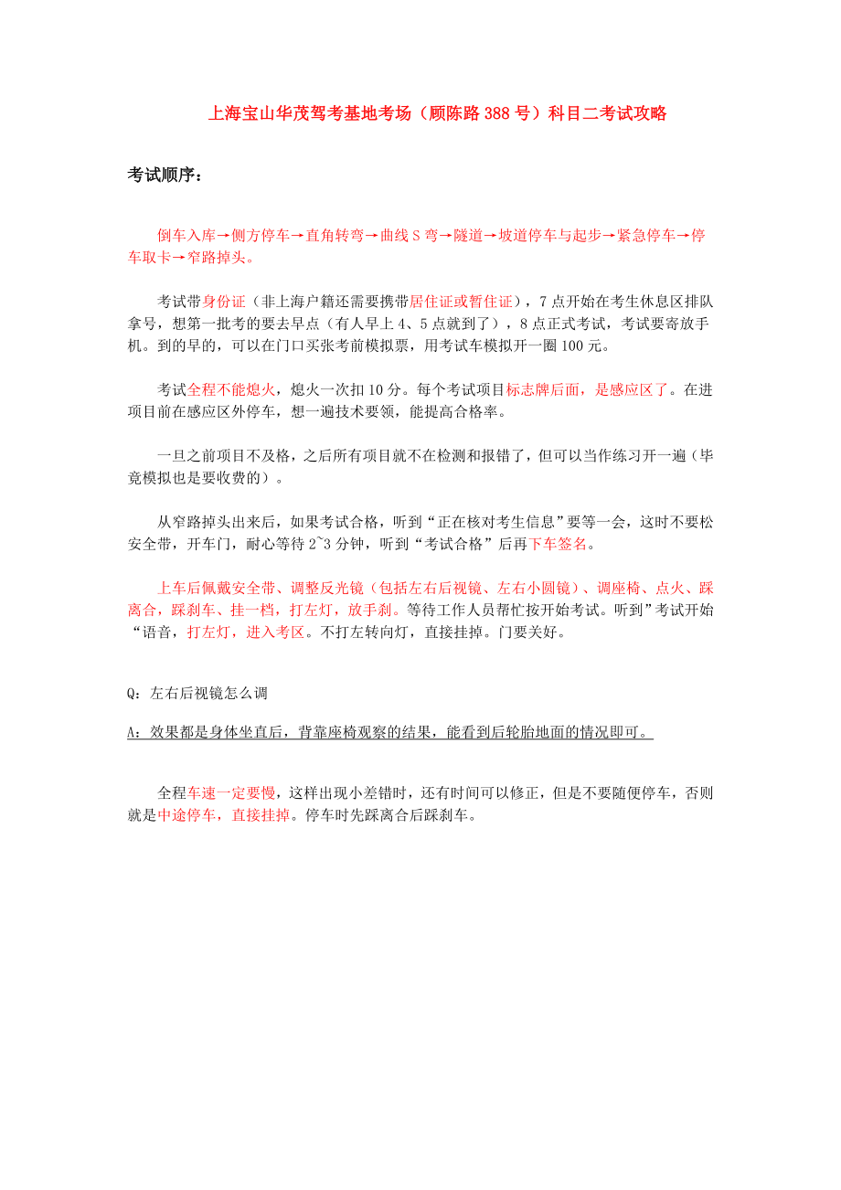 上海华茂驾校考场科目二考试攻略2016_第1页