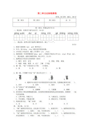 二年級(jí)語(yǔ)文上冊(cè)第二單元達(dá)標(biāo)測(cè)試卷2新人教版.docx