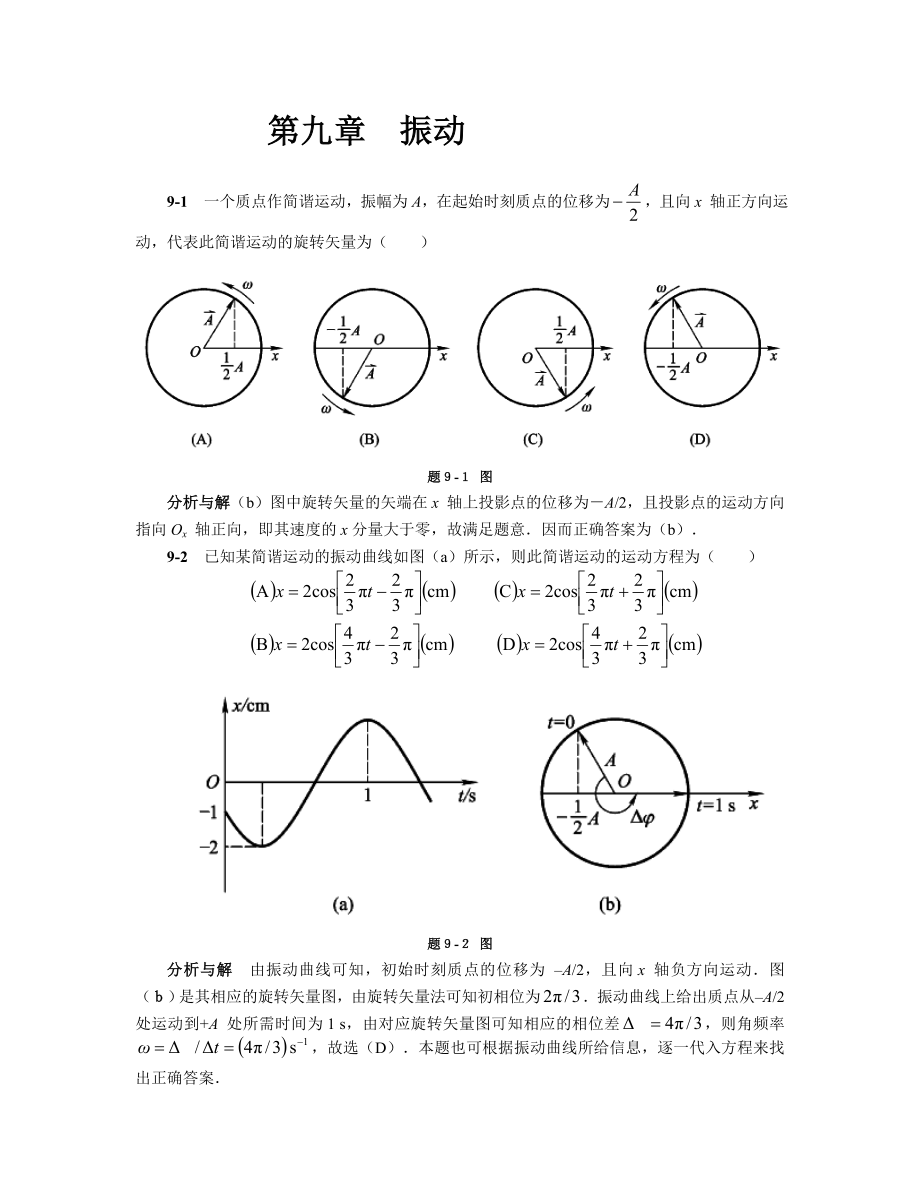 物理習(xí)題參考答案.doc_第1頁