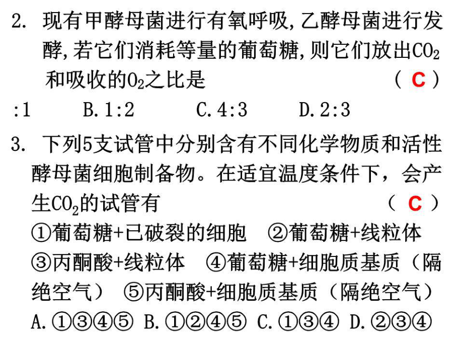 《細胞呼吸練習》PPT課件.ppt_第1頁