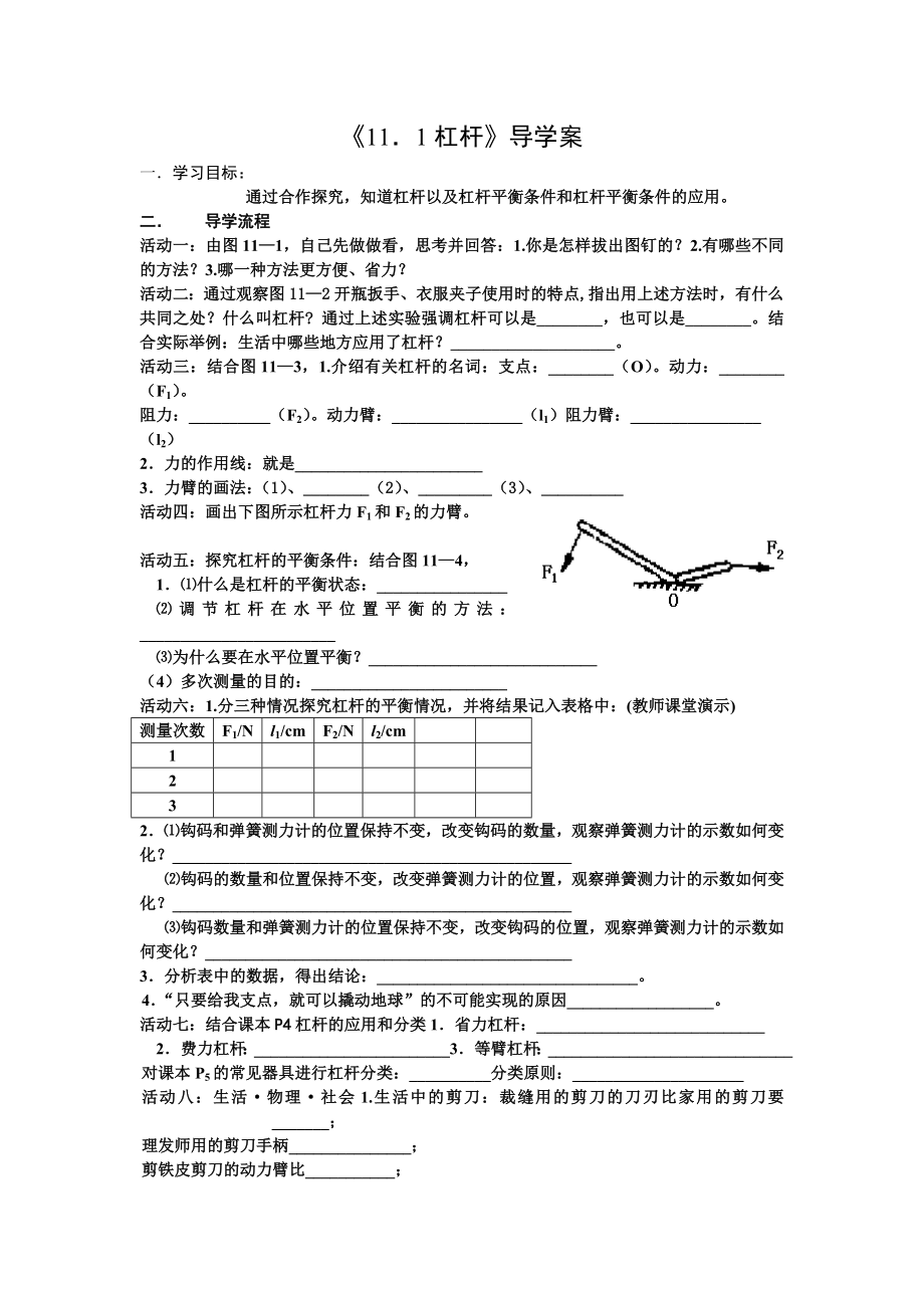 蘇科版九年級(jí)物理上冊(cè)導(dǎo)學(xué)案（全冊(cè)）.doc_第1頁