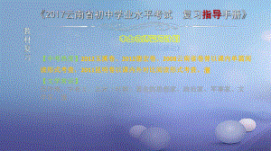 云南省2017中考語文 專題一 文言文閱讀 本土名師復(fù)習(xí)計劃（十二）《岳陽樓記》復(fù)習(xí)課件[共6頁]