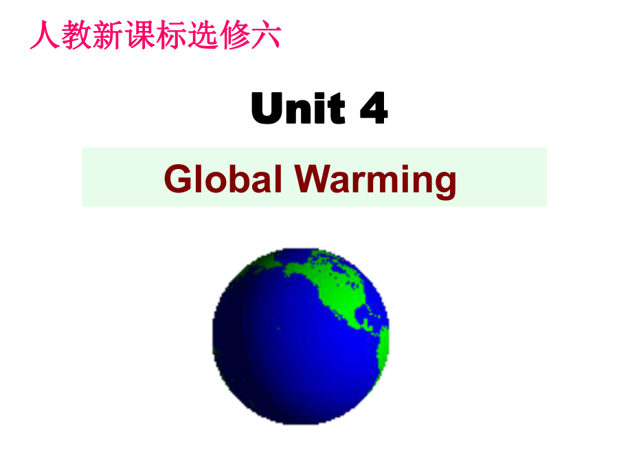 新人教選修六Unit4Globalwarming[單元課件]_第1頁