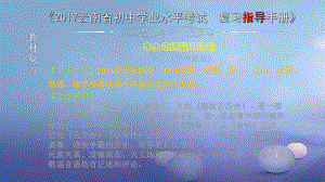 云南省2017中考語文 專題一 文言文閱讀 本土名師復習計劃（四）《曹劌論戰(zhàn)》復習課件[共6頁]