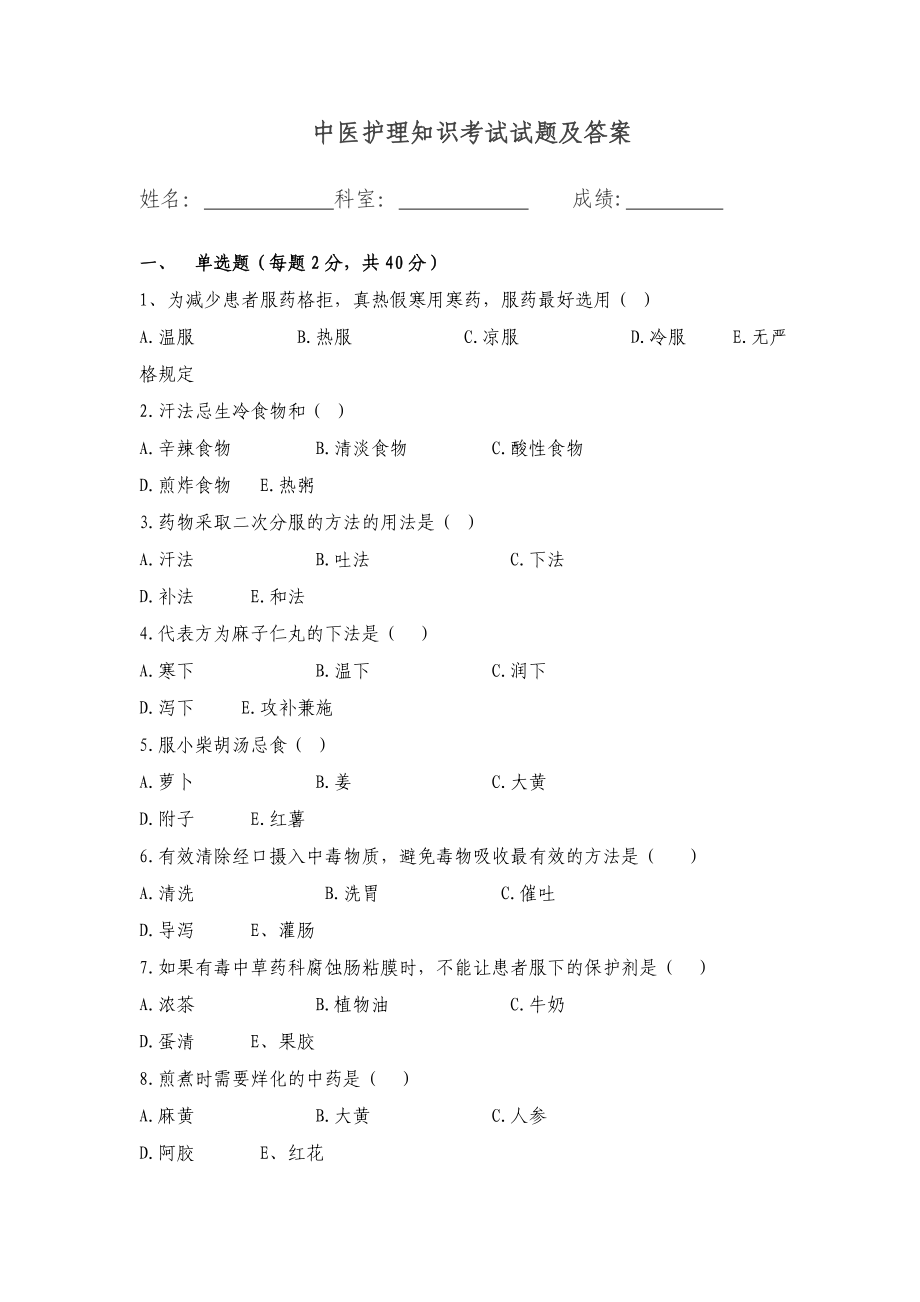 中医护理理论考试题及答案(二)_第1页
