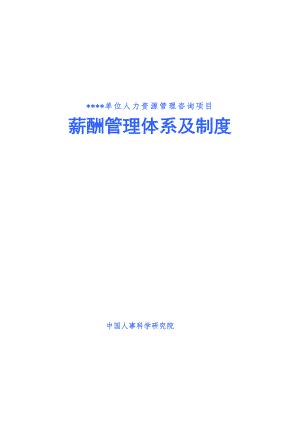 某醫(yī)院薪酬管理體系及制度案例