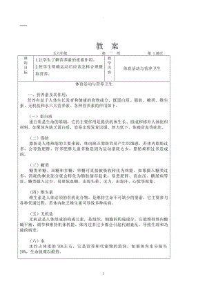 教案：小學五六年級體育與健康下冊教案.doc