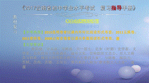 云南省2017中考語文 專題一 文言文閱讀 本土名師復習計劃（十三）《醉翁亭記》復習課件