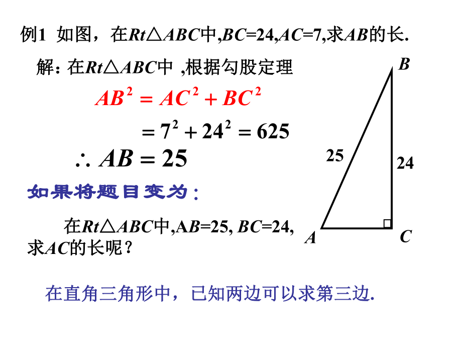 八年級數學勾股定理習題