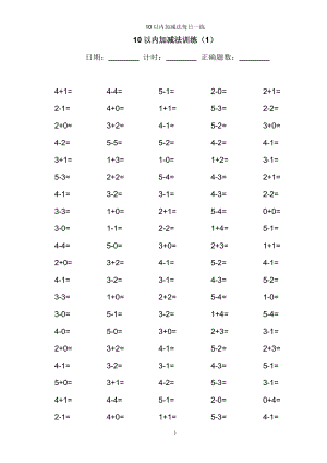 10以內(nèi)加減法練習(xí)題.doc